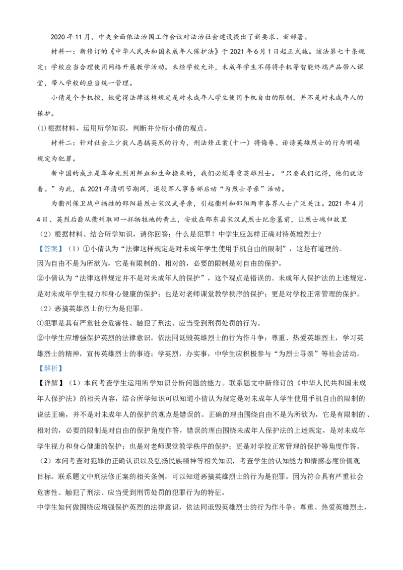 湖南省邵阳市2021年中考道德与法治真题（解析版）_中考真题_7.政治中考真题2015-2024年_2021政治真题84份_​2021邵阳政治​