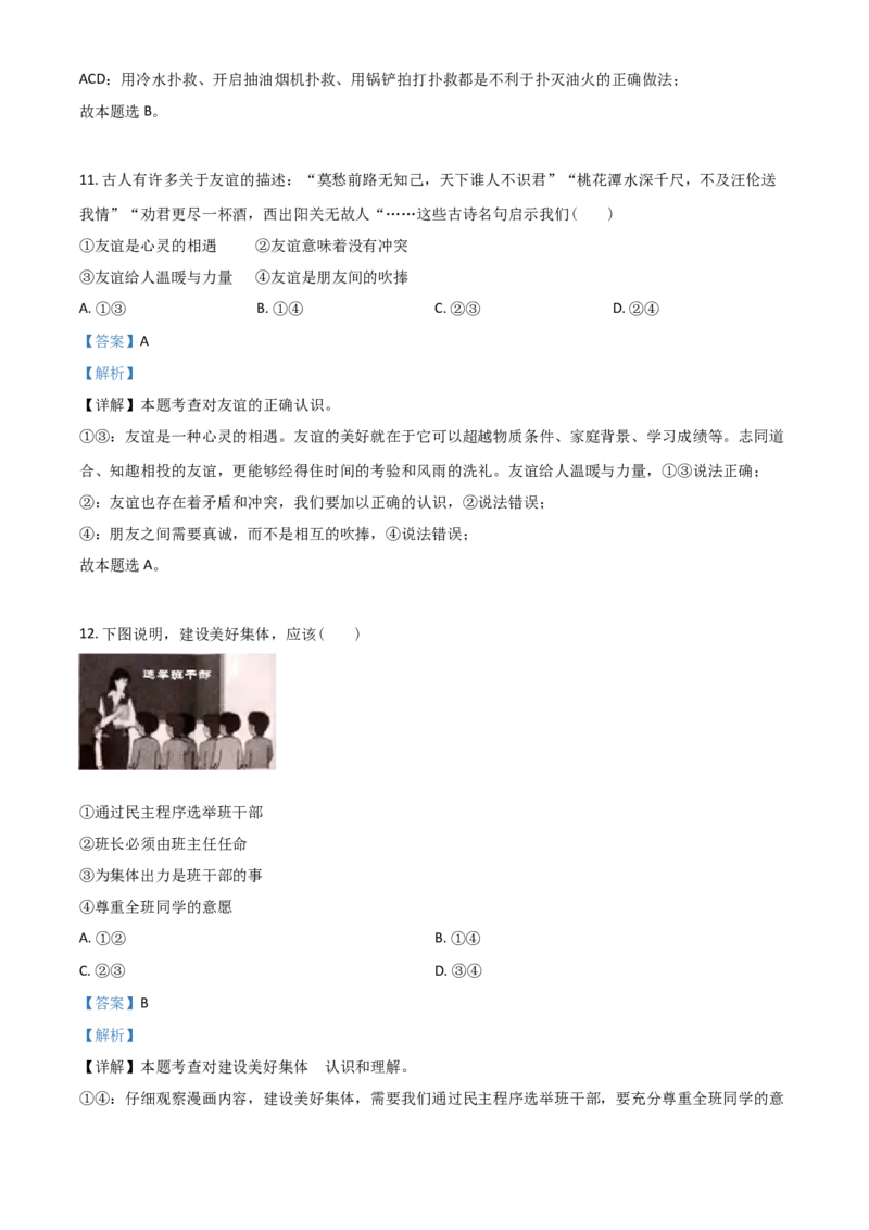 湖南省邵阳市2021年中考道德与法治真题（解析版）_中考真题_7.政治中考真题2015-2024年_2021政治真题84份_​2021邵阳政治​