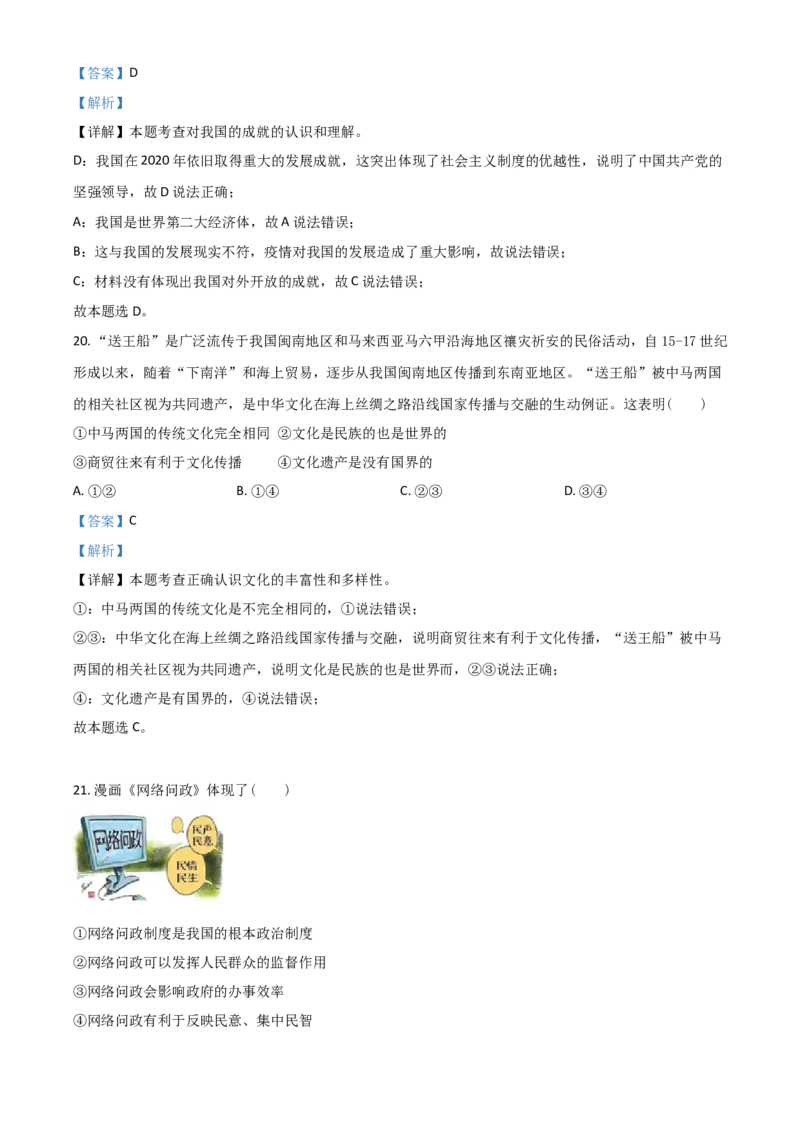 湖南省邵阳市2021年中考道德与法治真题（解析版）_中考真题_7.政治中考真题2015-2024年_2021政治真题84份_​2021邵阳政治​