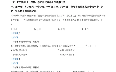 湖南省邵阳市2021年中考道德与法治真题（解析版）_中考真题_7.政治中考真题2015-2024年_2021政治真题84份_​2021邵阳政治​