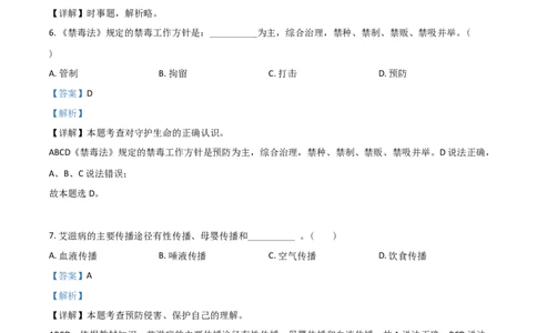湖南省邵阳市2021年中考道德与法治真题（解析版）_中考真题_7.政治中考真题2015-2024年_2021政治真题84份_​2021邵阳政治​