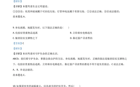 湖南省邵阳市2021年中考道德与法治真题（解析版）_中考真题_7.政治中考真题2015-2024年_2021政治真题84份_​2021邵阳政治​
