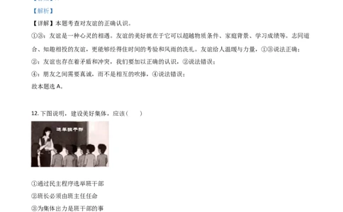 湖南省邵阳市2021年中考道德与法治真题（解析版）_中考真题_7.政治中考真题2015-2024年_2021政治真题84份_​2021邵阳政治​