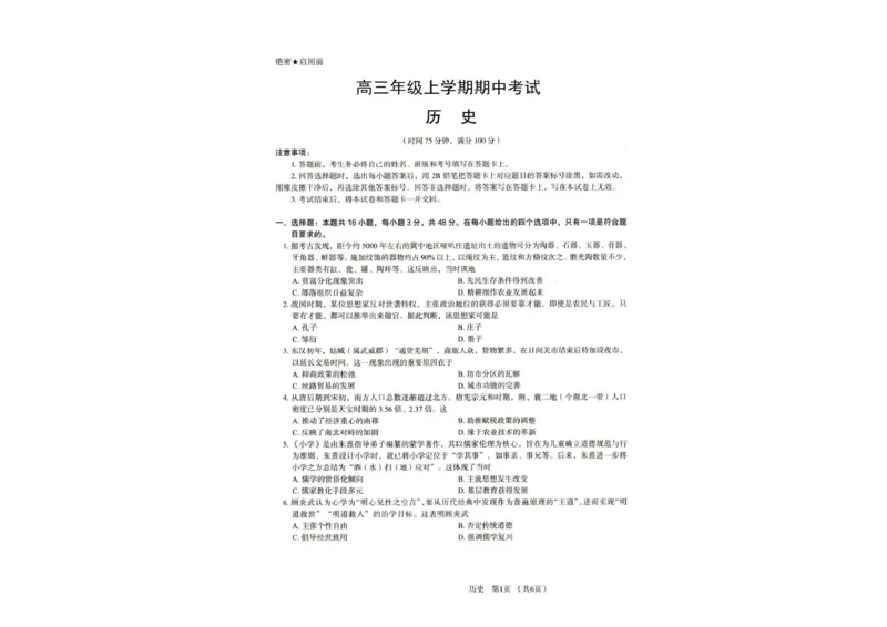 河北省唐山市十校2025-2026学年高三上学期12月期中考试历史试题河北省唐山市十校2025-2026学年高三上学期12月期中考试历史试题_2025年12月