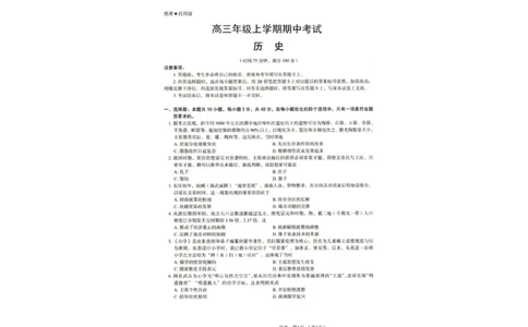 河北省唐山市十校2025-2026学年高三上学期12月期中考试历史试题河北省唐山市十校2025-2026学年高三上学期12月期中考试历史试题_2025年12月