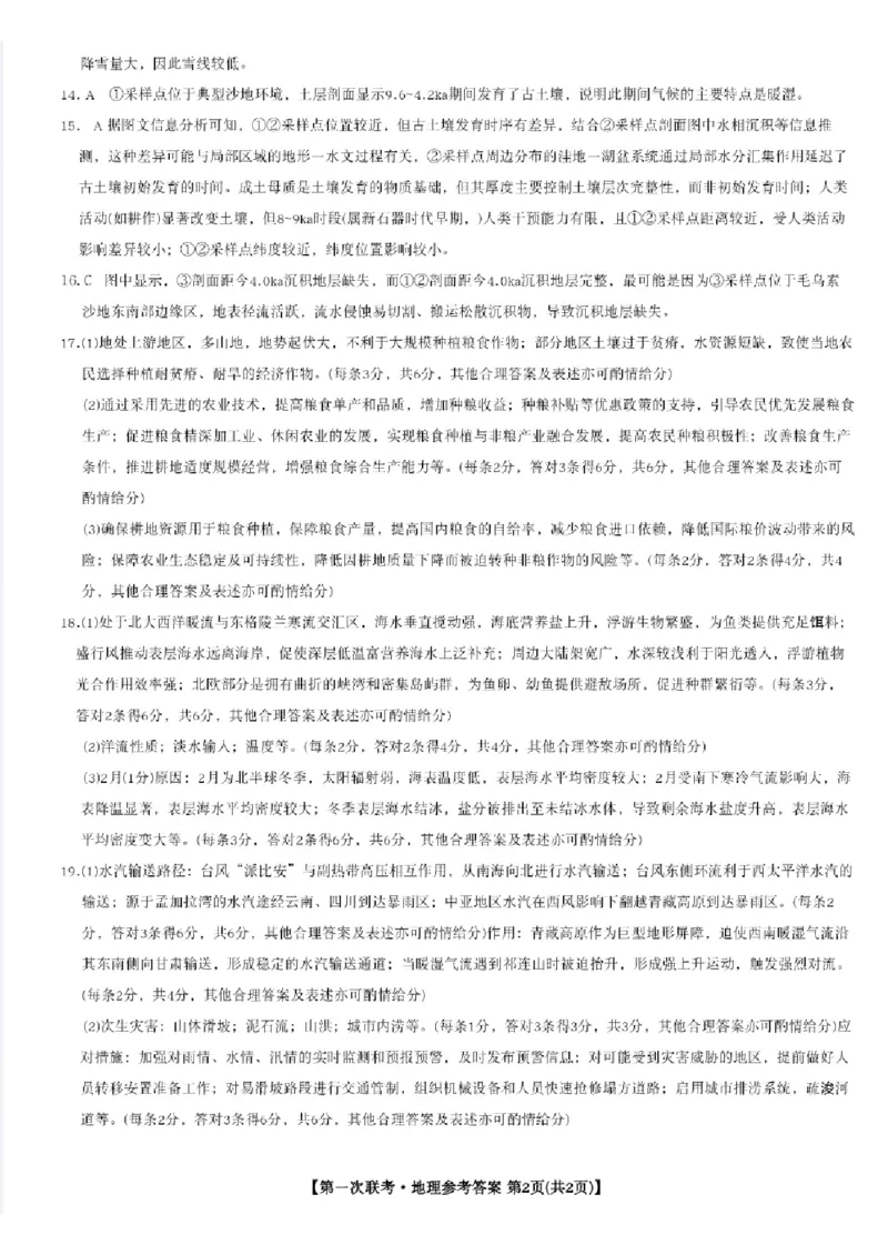 地理答案_2025年12月_251201江西省宜春市十校协作体2025-2026学年高三上学期第一次联考（全科）_江西省宜春市十校协作体2025-2026学年高三上学期第一次联考地理
