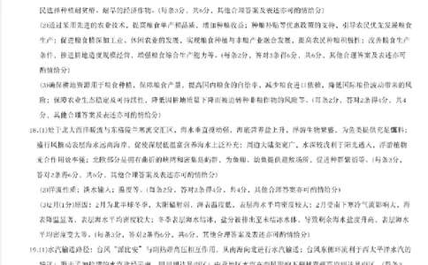 地理答案_2025年12月_251201江西省宜春市十校协作体2025-2026学年高三上学期第一次联考（全科）_江西省宜春市十校协作体2025-2026学年高三上学期第一次联考地理
