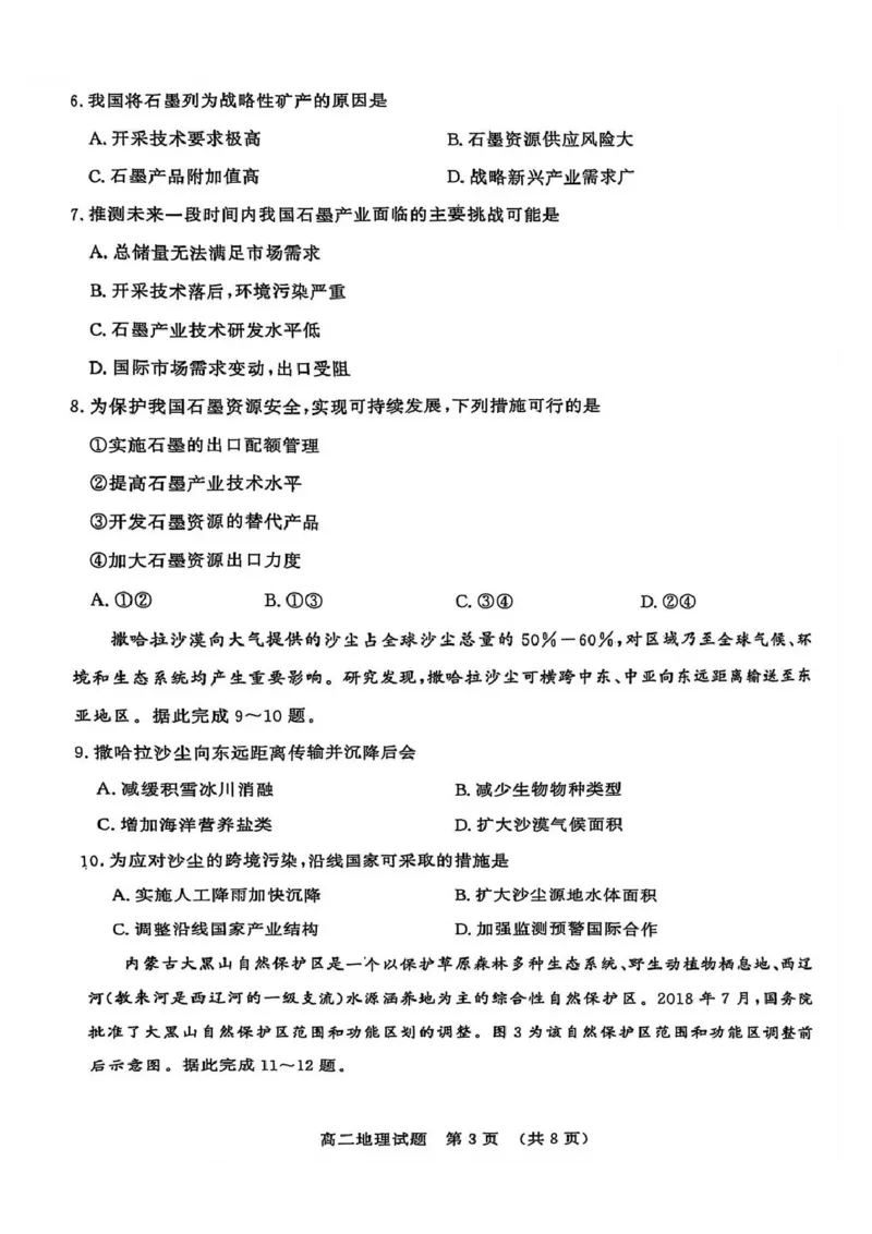地理试卷_2025年7月_250715​山东省2025年7月济南市高二期末学习质量检测（全科）_山东省济南市2024-2025学年高二下学期7月期末学习质量检测地理