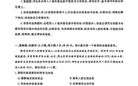 地理试卷_2025年7月_250715​山东省2025年7月济南市高二期末学习质量检测（全科）_山东省济南市2024-2025学年高二下学期7月期末学习质量检测地理