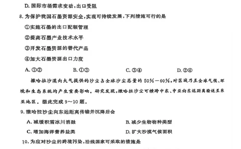 地理试卷_2025年7月_250715​山东省2025年7月济南市高二期末学习质量检测（全科）_山东省济南市2024-2025学年高二下学期7月期末学习质量检测地理