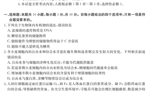 山西省2024-2025学年高二下学期期末考试生物_2025年7月_250715山西省金太阳2024-2025学年高二下学期期末考试（25-568B）（全科）
