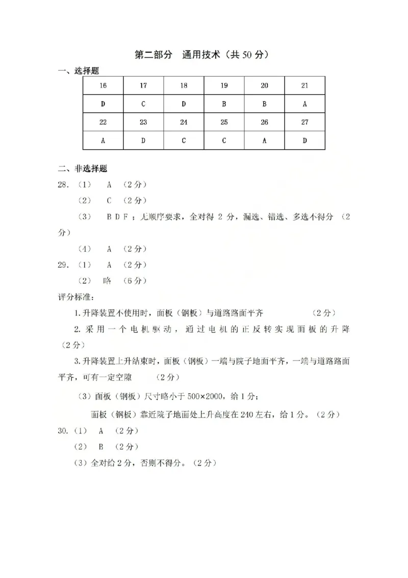 技术答案-2512诸暨诊断_2025年12月_251208浙江省诸暨市2025年12月高三诊断性考试（全科）