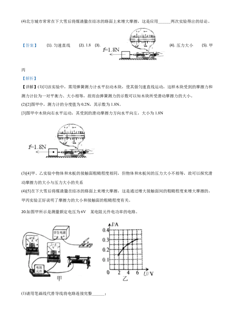 精品解析：2020年吉林省长春市中考物理试题（解析版）_中考真题_4.物理中考真题2015-2024年_2020中考物理真题110份_2020年中考真题精品解析物理（吉林长春卷）精编word版