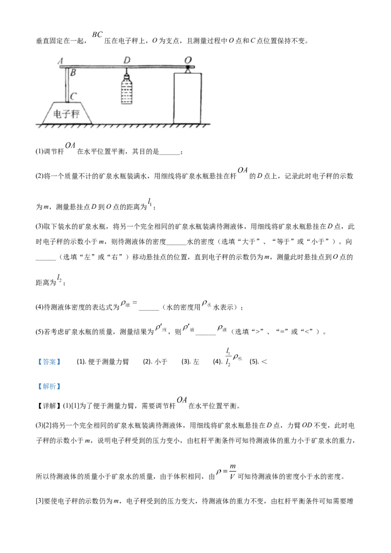 精品解析：2020年吉林省长春市中考物理试题（解析版）_中考真题_4.物理中考真题2015-2024年_2020中考物理真题110份_2020年中考真题精品解析物理（吉林长春卷）精编word版