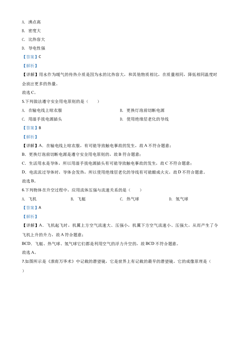 精品解析：2020年吉林省长春市中考物理试题（解析版）_中考真题_4.物理中考真题2015-2024年_2020中考物理真题110份_2020年中考真题精品解析物理（吉林长春卷）精编word版
