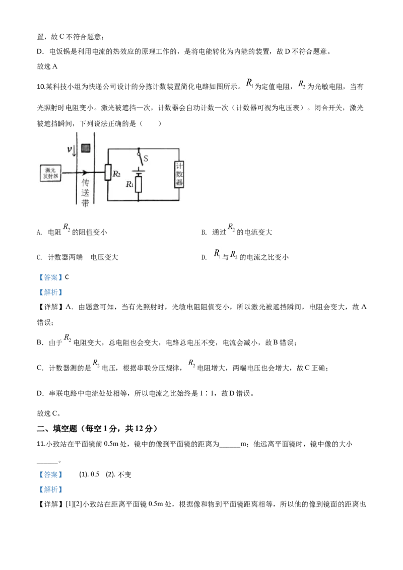精品解析：2020年吉林省长春市中考物理试题（解析版）_中考真题_4.物理中考真题2015-2024年_2020中考物理真题110份_2020年中考真题精品解析物理（吉林长春卷）精编word版