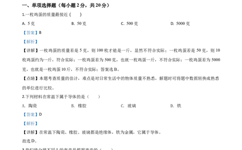 精品解析：2020年吉林省长春市中考物理试题（解析版）_中考真题_4.物理中考真题2015-2024年_2020中考物理真题110份_2020年中考真题精品解析物理（吉林长春卷）精编word版