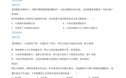 精品解析：2020年吉林省长春市中考物理试题（解析版）_中考真题_4.物理中考真题2015-2024年_2020中考物理真题110份_2020年中考真题精品解析物理（吉林长春卷）精编word版