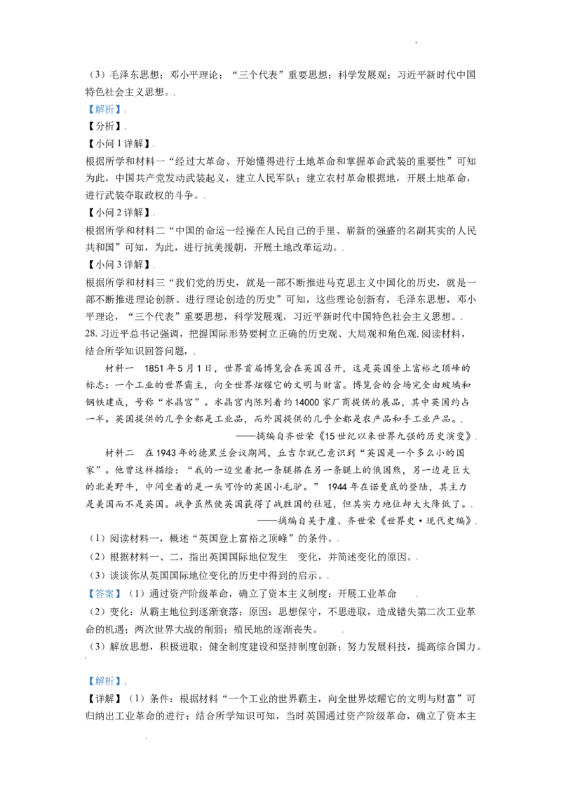 精品解析：2021年广东省广州市中考历史试题（解析版）_中考真题_6.历史中考真题2015-2024年_地区卷_广东省_广东广州历史（只有2021）
