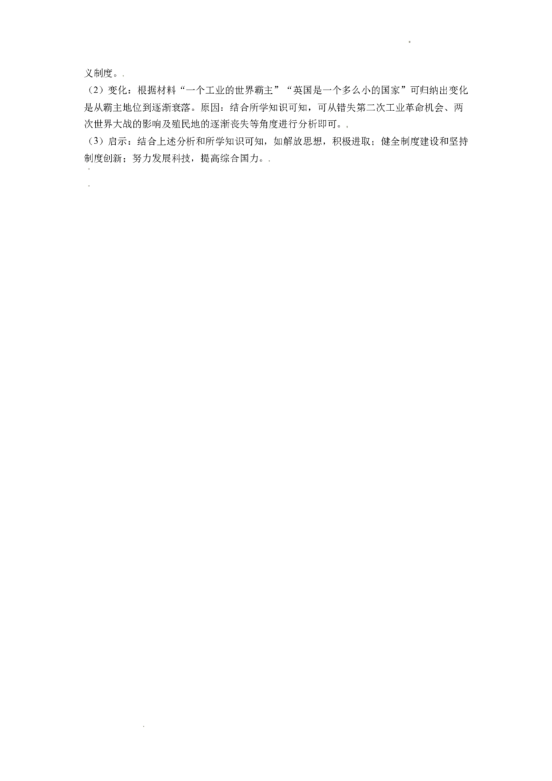 精品解析：2021年广东省广州市中考历史试题（解析版）_中考真题_6.历史中考真题2015-2024年_地区卷_广东省_广东广州历史（只有2021）