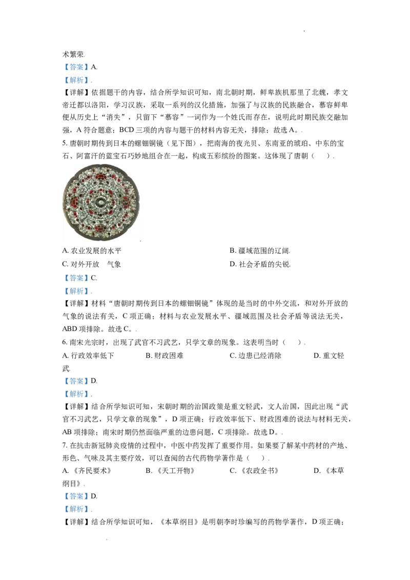 精品解析：2021年广东省广州市中考历史试题（解析版）_中考真题_6.历史中考真题2015-2024年_地区卷_广东省_广东广州历史（只有2021）