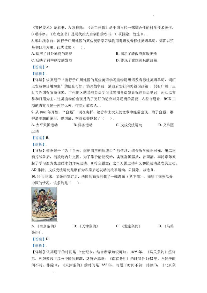 精品解析：2021年广东省广州市中考历史试题（解析版）_中考真题_6.历史中考真题2015-2024年_地区卷_广东省_广东广州历史（只有2021）