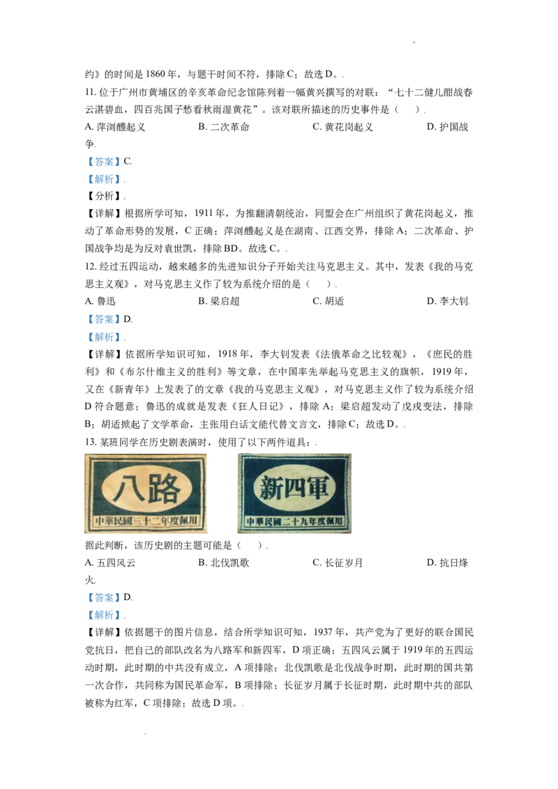 精品解析：2021年广东省广州市中考历史试题（解析版）_中考真题_6.历史中考真题2015-2024年_地区卷_广东省_广东广州历史（只有2021）
