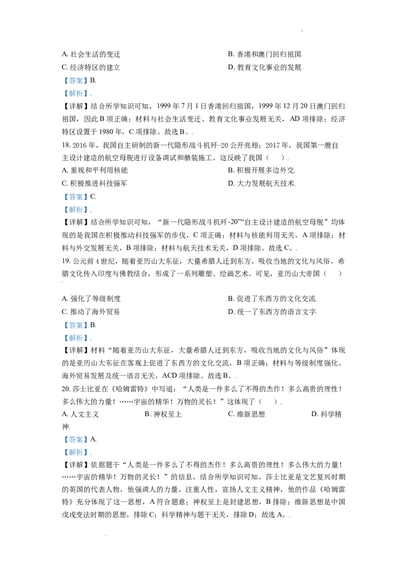 精品解析：2021年广东省广州市中考历史试题（解析版）_中考真题_6.历史中考真题2015-2024年_地区卷_广东省_广东广州历史（只有2021）