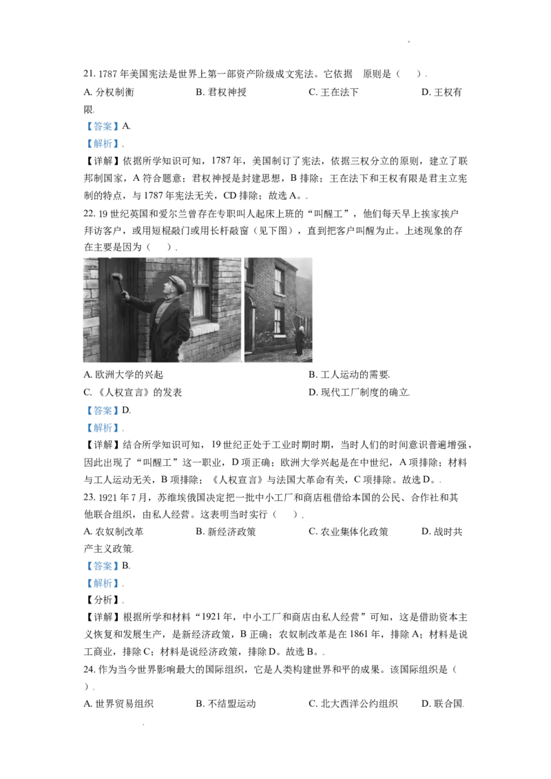 精品解析：2021年广东省广州市中考历史试题（解析版）_中考真题_6.历史中考真题2015-2024年_地区卷_广东省_广东广州历史（只有2021）