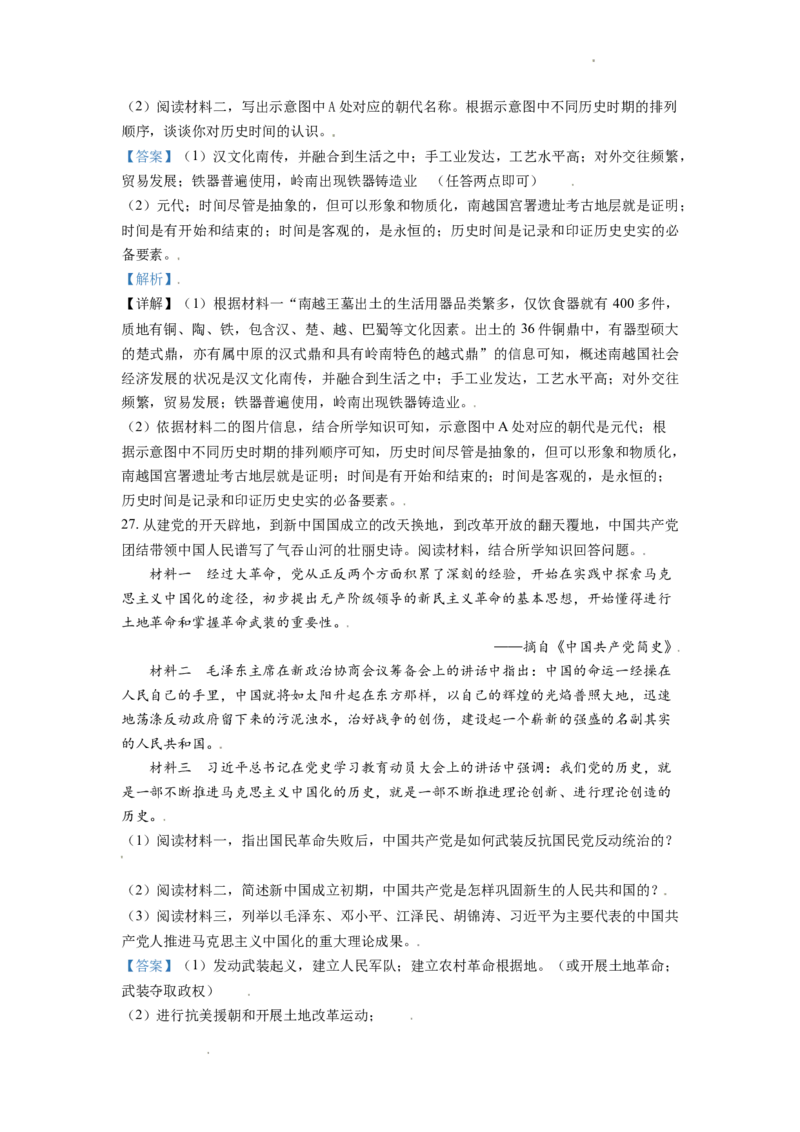 精品解析：2021年广东省广州市中考历史试题（解析版）_中考真题_6.历史中考真题2015-2024年_地区卷_广东省_广东广州历史（只有2021）