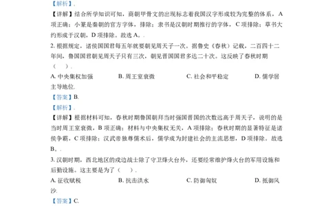 精品解析：2021年广东省广州市中考历史试题（解析版）_中考真题_6.历史中考真题2015-2024年_地区卷_广东省_广东广州历史（只有2021）