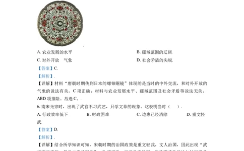 精品解析：2021年广东省广州市中考历史试题（解析版）_中考真题_6.历史中考真题2015-2024年_地区卷_广东省_广东广州历史（只有2021）