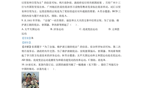 精品解析：2021年广东省广州市中考历史试题（解析版）_中考真题_6.历史中考真题2015-2024年_地区卷_广东省_广东广州历史（只有2021）