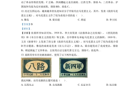 精品解析：2021年广东省广州市中考历史试题（解析版）_中考真题_6.历史中考真题2015-2024年_地区卷_广东省_广东广州历史（只有2021）