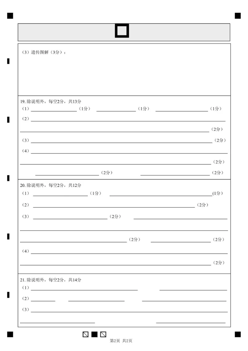 惠州市实验中学2026届高三生物12月阶段性检测答题卡(1)_2025年12月_251207广东省惠州市实验中学2025-2026学年高三上学期12月阶段性检测（全科）
