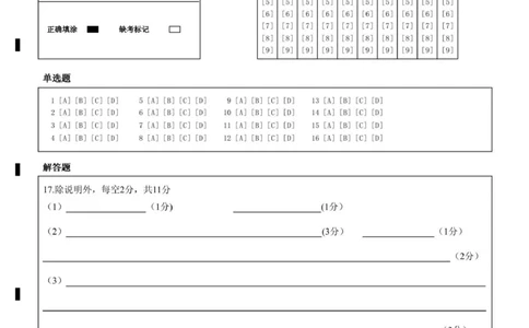 惠州市实验中学2026届高三生物12月阶段性检测答题卡(1)_2025年12月_251207广东省惠州市实验中学2025-2026学年高三上学期12月阶段性检测（全科）