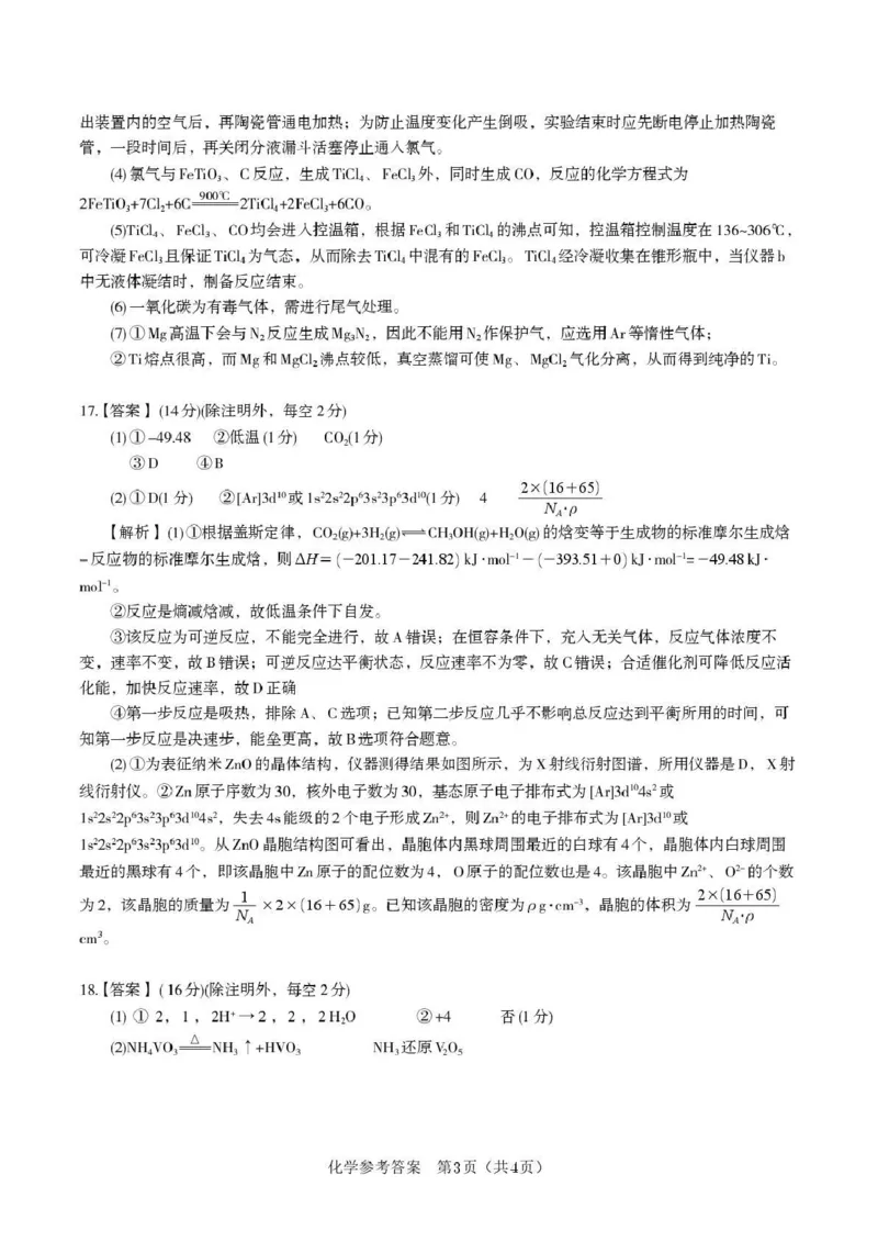 &ldquo;皖江名校联盟&rdquo;2025-2026学年高三质量检测化学答案_2025年12月_251220安徽省&ldquo;皖江名校联盟&rdquo;2025-2026学年高三质量检测（全科）