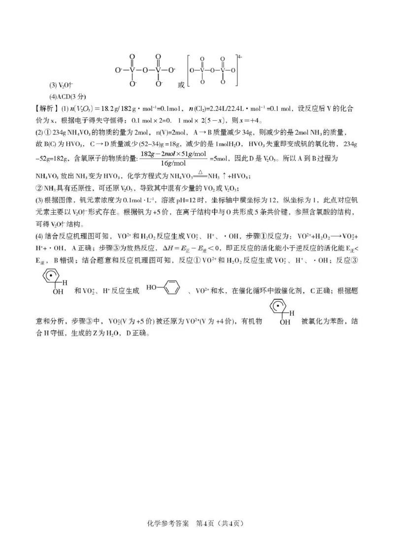 &ldquo;皖江名校联盟&rdquo;2025-2026学年高三质量检测化学答案_2025年12月_251220安徽省&ldquo;皖江名校联盟&rdquo;2025-2026学年高三质量检测（全科）