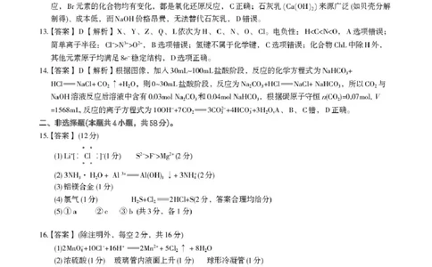 &ldquo;皖江名校联盟&rdquo;2025-2026学年高三质量检测化学答案_2025年12月_251220安徽省&ldquo;皖江名校联盟&rdquo;2025-2026学年高三质量检测（全科）