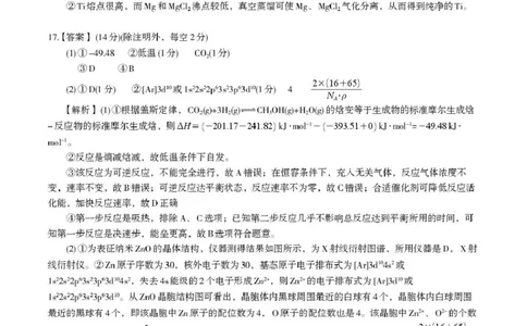 &ldquo;皖江名校联盟&rdquo;2025-2026学年高三质量检测化学答案_2025年12月_251220安徽省&ldquo;皖江名校联盟&rdquo;2025-2026学年高三质量检测（全科）