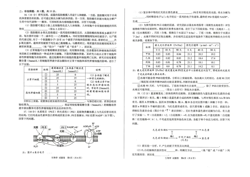 绵阳市高中2023级第一次诊断性考试生物_251104四川省绵阳市高中2023级第一次诊断性考试（绵阳一诊A卷）（全）