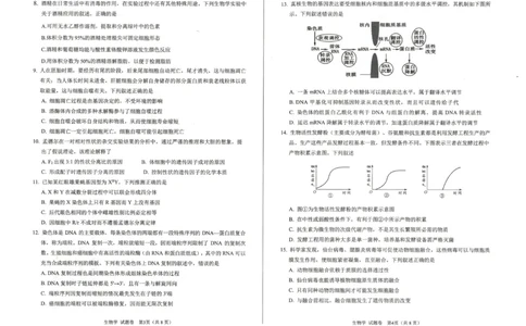 绵阳市高中2023级第一次诊断性考试生物_251104四川省绵阳市高中2023级第一次诊断性考试（绵阳一诊A卷）（全）