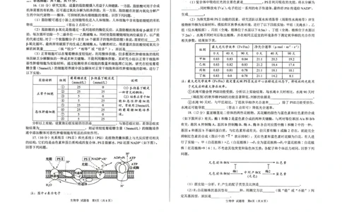 绵阳市高中2023级第一次诊断性考试生物_251104四川省绵阳市高中2023级第一次诊断性考试（绵阳一诊A卷）（全）
