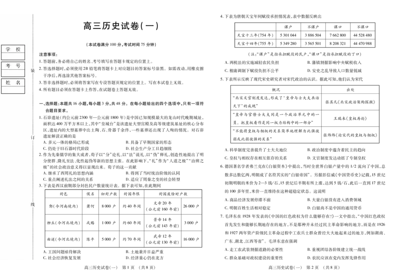 新时代高中教育联合体2025年11月高三学年期中联考巩固卷（一）历史_251112黑龙江省新时代高中教育联合体2025年11月高三学年期中联考巩固卷（一）（全科）