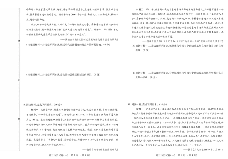 新时代高中教育联合体2025年11月高三学年期中联考巩固卷（一）历史_251112黑龙江省新时代高中教育联合体2025年11月高三学年期中联考巩固卷（一）（全科）