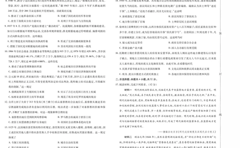 新时代高中教育联合体2025年11月高三学年期中联考巩固卷（一）历史_251112黑龙江省新时代高中教育联合体2025年11月高三学年期中联考巩固卷（一）（全科）