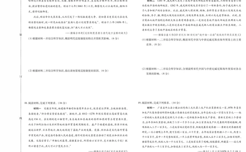 新时代高中教育联合体2025年11月高三学年期中联考巩固卷（一）历史_251112黑龙江省新时代高中教育联合体2025年11月高三学年期中联考巩固卷（一）（全科）