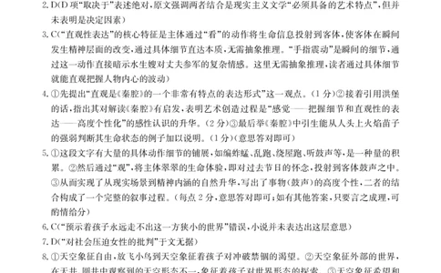 广东省云浮市2024-2025学年高二下学期高中教学质量检测语文答案_2025年7月_250725金太阳&middot;广东省云浮市2024-2025学年高二下学期高中教学质量检测（金太阳25-542B）（全科）