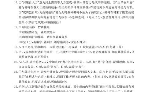 广东省云浮市2024-2025学年高二下学期高中教学质量检测语文答案_2025年7月_250725金太阳&middot;广东省云浮市2024-2025学年高二下学期高中教学质量检测（金太阳25-542B）（全科）
