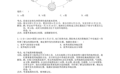 湖南省邵阳市2015年中考地理真题试题（含解析）_中考真题_9.地理中考真题2015-2024年_2015年全国中考地理113份